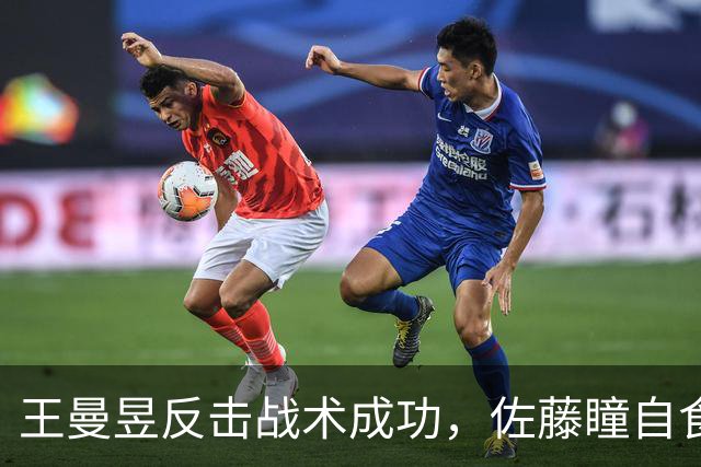 王曼昱反击战术成功，佐藤瞳自食其果